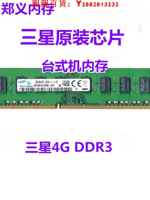 可開發票量大優惠三星8G 16G DDR3 1333 1600 1866 服務器專用 臺式機電腦內存單條