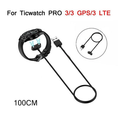 【熱賣精選】Ticwatch Pro 3 GPS E3 充電器底座的充電電纜 Ticwatch E3 Pro 3 Ultra GPS