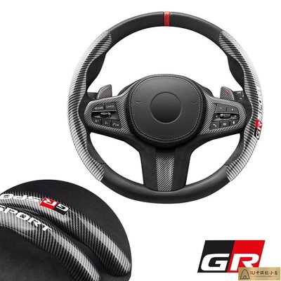 汽車碳纖維方向盤套 Gr Sport 豐田 卡夢方向盤助力保護套 Toyota GR Racing 適用圓形 D型[IU卡琪拉小屋]886