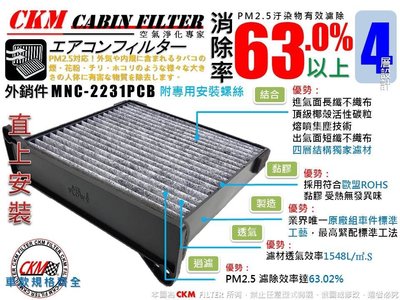 【CKM】三菱 LANCER 99年-00年 原廠 正廠 型 PM2.5 活性碳冷氣濾網 空氣濾網 空調 粉塵 非3M