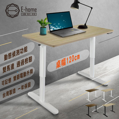 E-home 一片式直角沿雙節電動記憶升降桌-幅120cm-四款可選