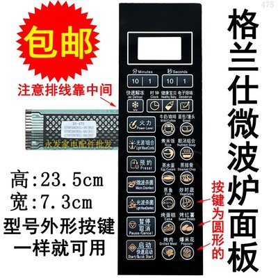 xiaomi螢幕保護貼格蘭仕G70F20CN1L-DG(BO)(B0)(B1)微波爐面板薄膜控制開關按鍵板