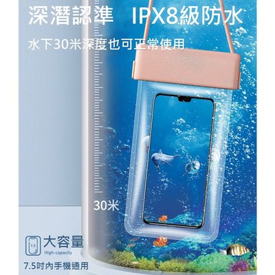 透明防水袋 手機防水袋 撞色TPU透明防水袋 卡扣防水袋 觸控 清晰拍照 四層防護 潛水/玩水 7.5吋手機適用