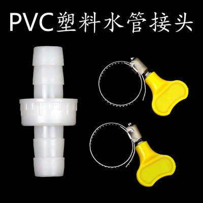 批發PVC塑料水管接頭對接器延長管子軟管4分6分固定頭快速轉接頭