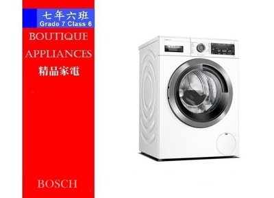 【 7年6班 】 德國 BOSCH 洗衣機 【WAX32LH0TC】活氧除菌洗衣機  另有BOSCH熱泵式乾衣機 享優惠