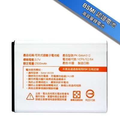Koopin 認證版高容量防爆鋰電池 SAMSUNG Galaxy Note/I9220/i717