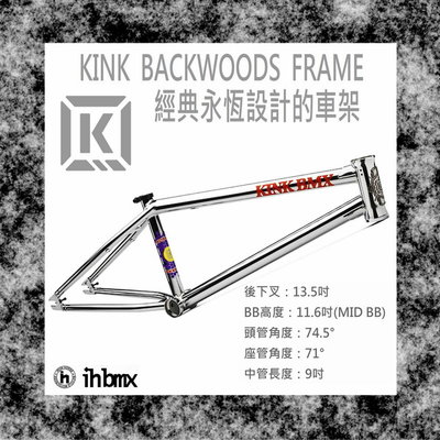[I.H BMX] KINK BACKWOODS FRAME 經典車架 電鍍銀 特技車/土坡車/自行車/下坡車/攀岩車