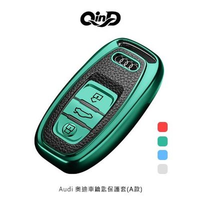 特價中 不影響按鍵訊號感應 QinD Audi 奧迪車鑰匙保護套 (A款) Q5 /A7 車鑰匙保護套