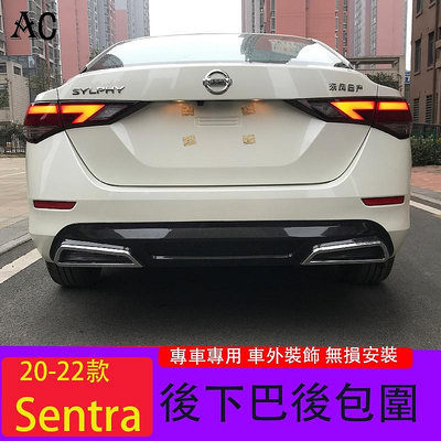20-22款日產Nissan Sentra 改裝後下巴 Sentra汽車大小包圍後 擾流板外觀裝飾