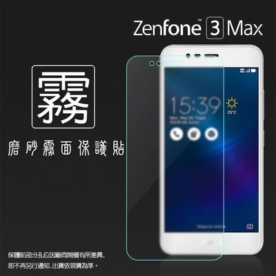 霧面螢幕保護貼 ASUS ZenFone 3 Max ZC520TL X008DB 5.2吋 保護膜 霧貼 霧面貼 軟性