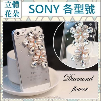 SONY XZ Premium XA1 Ultra XA Z5 C5 手機殼 水鑽殼 客製化 訂做 寶石珍珠花