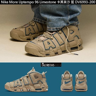 降 Nike More Uptempo 96 Limestone 卡其 沙 藍 DV6993-200 【GL代購】