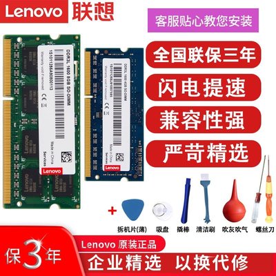 熱銷 Lenovo聯想原裝內存條三代DDR3 1600 4G 8GB內存筆記本電腦 2226全店