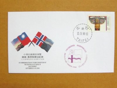 外展封---貼85年版台灣傳統建築郵票--1996年挪威奧斯陸展出紀念--特價少見品