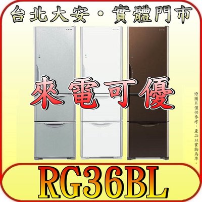 《北市含配送》HITACHI 日立 RG36BL(左開) 三門冰箱 一級效能 331公升【另有RBX330】