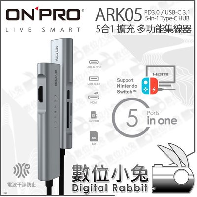 數位小兔【ONPRO ARK05 Type-C 5合1 擴充 多功能集線器】集線器 讀卡機 Switch HDMI輸出