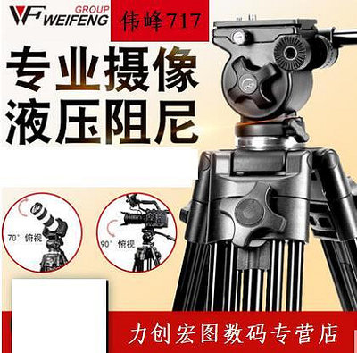 攝影支架偉峰WF717攝像機三腳架1.8米專業云臺快裝板攝影阻尼單反相機三角架相機支架