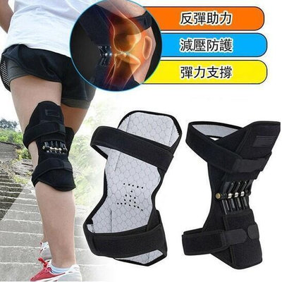 【2入組】膝關節減壓助力器 膝蓋助力器 登山助力運動護膝