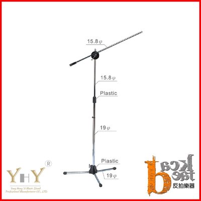 【反拍樂器】YHY MK-120P 台灣製 麥克風直斜架 落地架 銀色 免運費 附贈夾頭