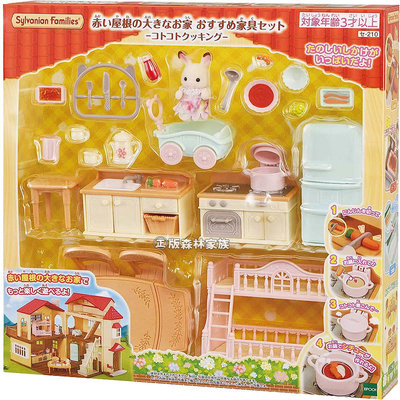 【3C小苑】EP15310 可可兔嬰兒豪華廚房料理家具組 EPOCH 森林家族 集點貼紙5點 娃娃屋 傢具 玩具