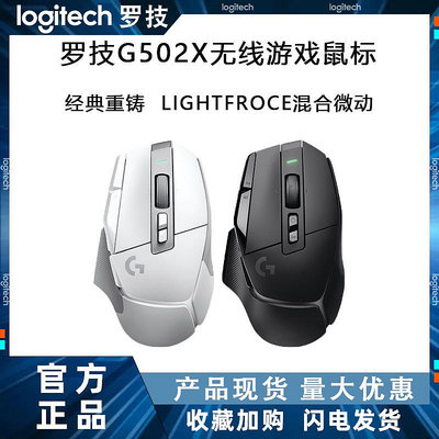 滑鼠羅技G502X無線游戲鼠標全新光學機械混合微動高顏值g502x無線鼠標