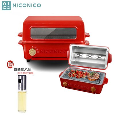 【大王家電館】【現貨+贈氣壓式噴油罐】NICONICO 掀蓋燒烤式3.5L蒸氣烤箱 NI-S805