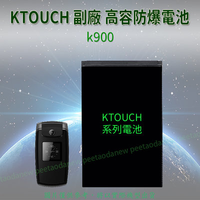 KTOUCH K900 高容防爆電池