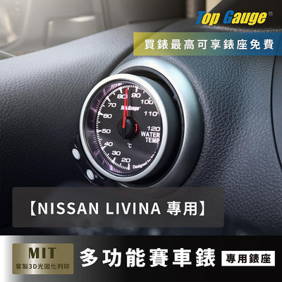 【精宇科技】NISSAN LIVINA 冷氣出風口水溫錶 OBD2 OBDII 52MM/60MM 汽車錶