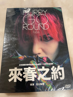 (全新未拆封)Hide:來春之約 Hurry Go Round DVD(飛行公司貨)