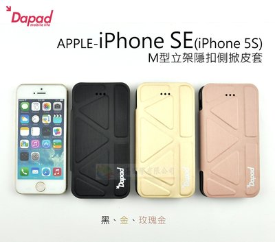 w鯨湛國際~DAPAD原廠 APPLE iPhone SE iPhone 5S M型立架隱扣側掀皮套 站立式軟殼保護套