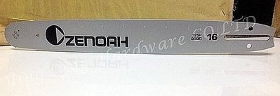 【W五金】附發票＊鏈板 16吋 ZENOAH全能小松 原裝＊適用於田中、小松、共立鏈鋸機