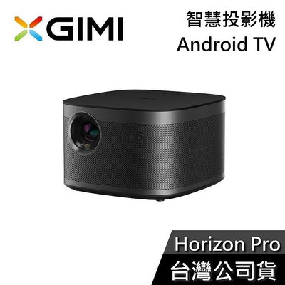 【免運送到家】XGIMI Horizon Pro 智慧投影機 智慧電視 Android TV 遠寬公司貨