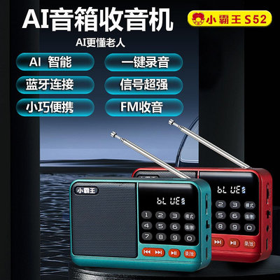 小霸王S52收音機插卡音箱便攜式迷你音響老人音樂播放機