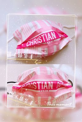 特殊收藏 Dior 粉色條紋 10 入（成人平面口罩 台灣現貨 情侶 潮牌）