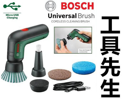 含稅【工具先生】BOSCH 3.6V 電動清潔刷 Universal Brush 充電 洗地刷 洗碗刷 洗瓦斯爐