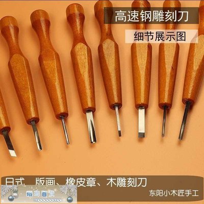 下殺-日式雕刻刀木刻刀五本組套裝木頭板版畫雕刻刀橡皮章篆刻刀 出口