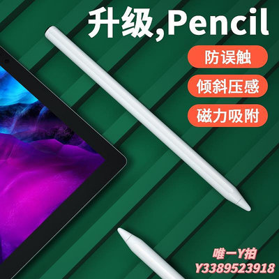 電容筆適用apple pencil電容筆iPad蘋果觸屏觸控air4手寫air2/3防誤觸摸8主動式pro觸控筆