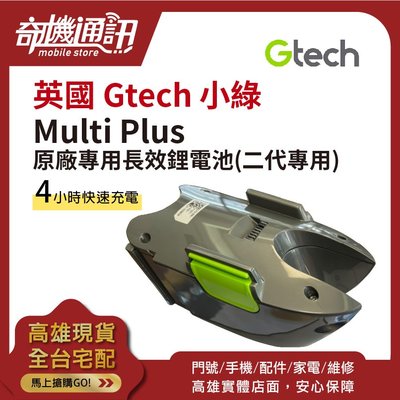 奇機通訊【英國 Gtech 小綠】 Multi Plus/Multi Plus K9 原廠專用長效鋰電池(二代專用)