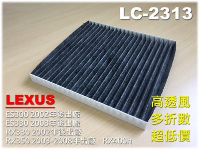 【破盤價】三片免運 LEXUS ES300 ES330 原廠 型 正廠型 活性碳 冷氣濾網 空調濾網 冷氣芯 非 3M