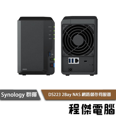 【Synology群暉】DS223 2Bay NAS 網路儲存伺服器 實體店面『高雄程傑電腦』