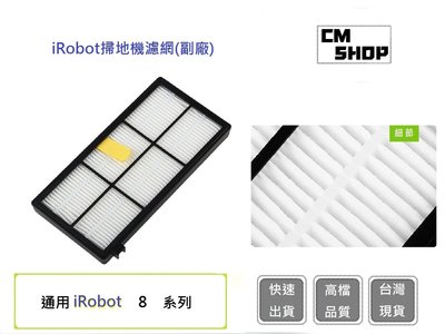 iRobot 8/9系列通用濾網 iRobot濾網 掃地機耗材 iRobot 【CM SHOP】 (副廠)