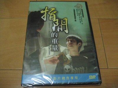 熱門影片《指間的重量》DVD 吳中天 張洋洋 第44屆金馬獎提名 入圍五項獎項