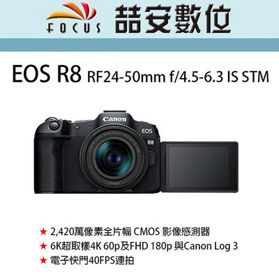 《喆安數位》Canon R8 + RF24-50mm f/4.5-6.3 IS STM 全新 平輸 店保一年#2