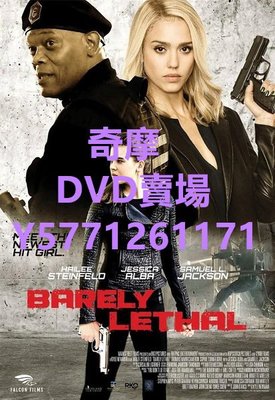 DVD 賣場 刺客學妹/Barely Lethal