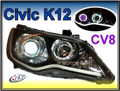 小傑車燈-客制化 CIVIC8 CV8 喜美 8代 光圈惡魔眼雙功能 日行燈導光條 8500 不含大燈
