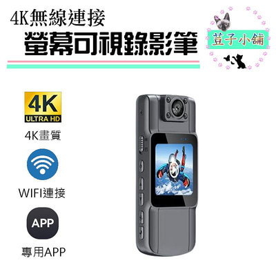 4K無線連接螢幕可視錄影筆 密錄器 專用APP 手機直連 隨身錄影 紅外線夜視 180度鏡頭旋轉 針孔攝影機 監視器 微型攝影【荳子小舖】