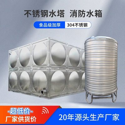 現貨熱銷-不銹鋼水箱方形保溫304水塔儲水罐屋頂圓形戶外食品級飲*特價