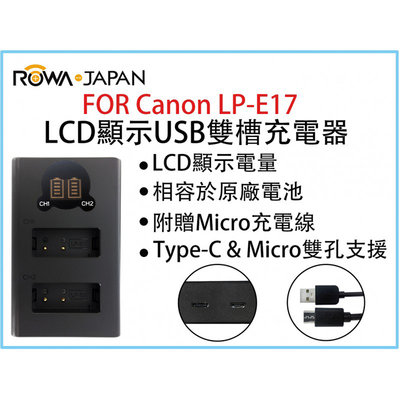 團購網@ROWA樂華 FORCanon LPE17 LCD顯示USB雙槽充電器 一年保固 米奇雙充 顯示電量
