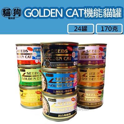 寵到底-【24罐】SEEDS聖萊西GOLDEN CAT健康機能特級金貓罐大罐170克