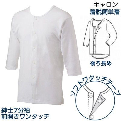 現貨-日本製～男款  長照 洗腎 病患 穿脫方便  短袖/ 7分袖 自粘式 純棉 內衣 衛生衣